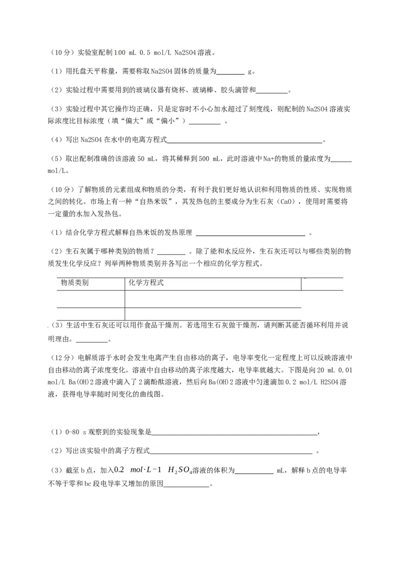 北京市中国人民大学附属中学2019-2020学年高一上学期期中考试化学试题_高化_2025春-人教版高中化学_01新版高中化学必修一_4.习题试卷_期中期末真题卷