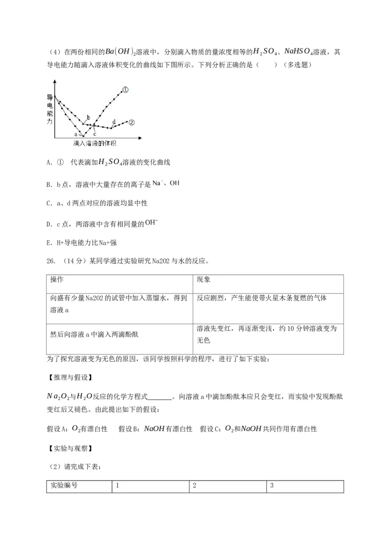 北京市中国人民大学附属中学2019-2020学年高一上学期期中考试化学试题_高化_2025春-人教版高中化学_01新版高中化学必修一_4.习题试卷_期中期末真题卷