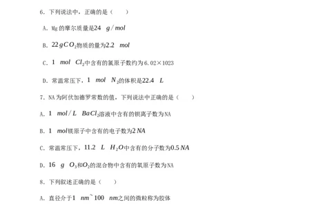 北京市中国人民大学附属中学2019-2020学年高一上学期期中考试化学试题_高化_2025春-人教版高中化学_01新版高中化学必修一_4.习题试卷_期中期末真题卷