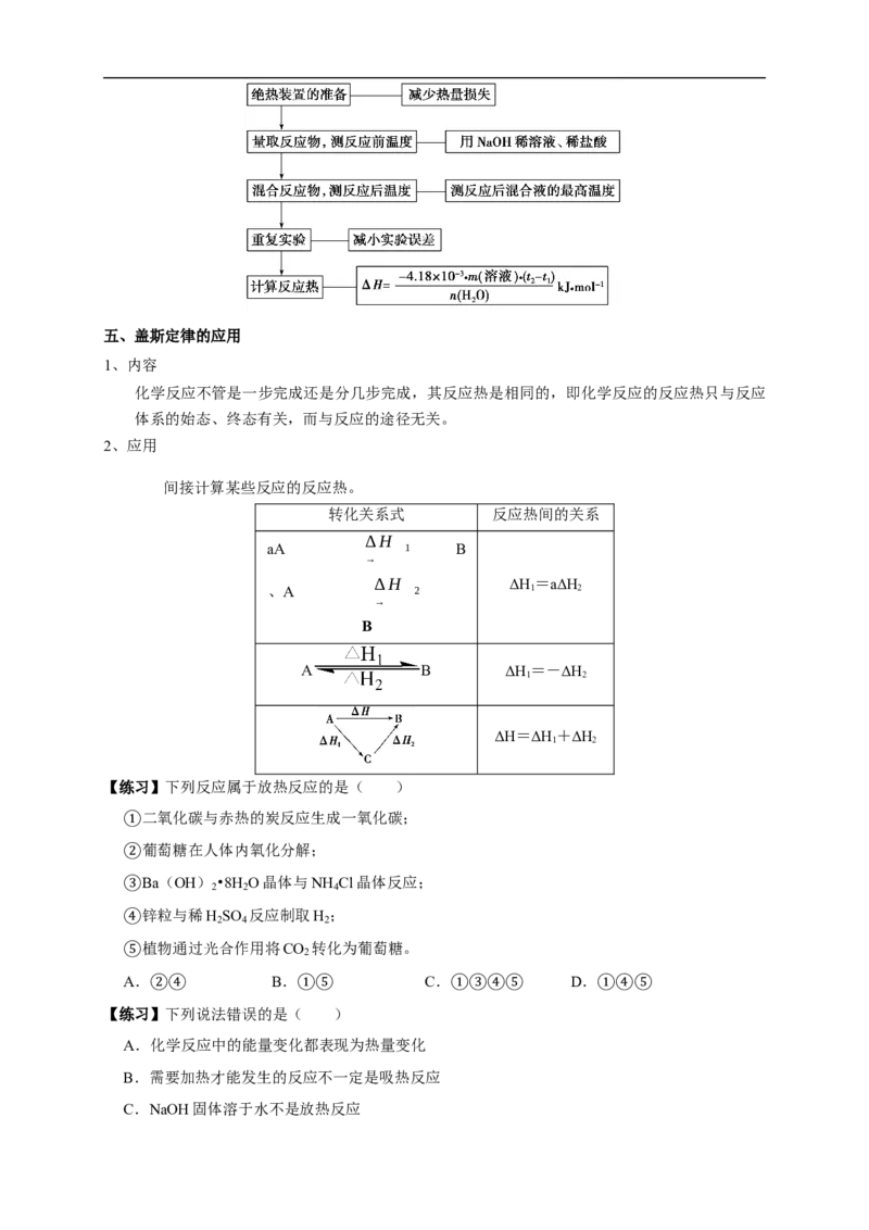 第一章总结-2020-2021学年上学期高二化学同步精品课堂(新教材人教版选择性必修1)（原卷板）_高化_2025春-人教版高中化学_03新版高中化学选择性必修1_04习题试卷_同步练习+单元测试1配套A