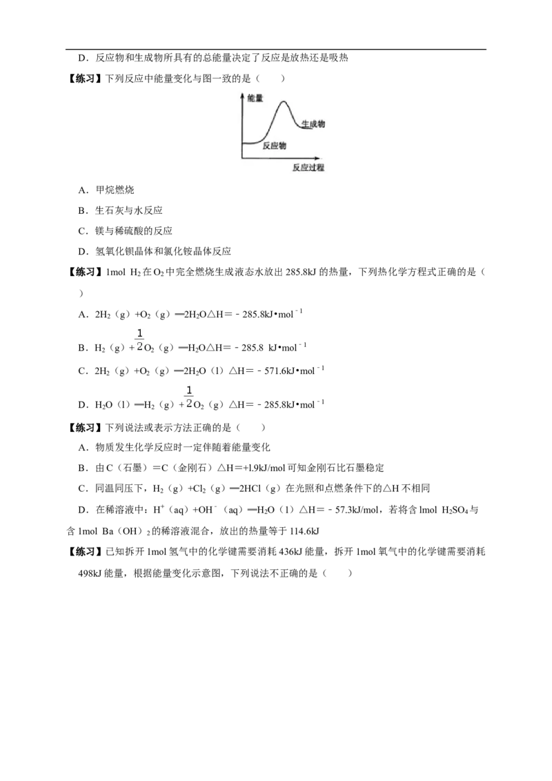 第一章总结-2020-2021学年上学期高二化学同步精品课堂(新教材人教版选择性必修1)（原卷板）_高化_2025春-人教版高中化学_03新版高中化学选择性必修1_04习题试卷_同步练习+单元测试1配套A
