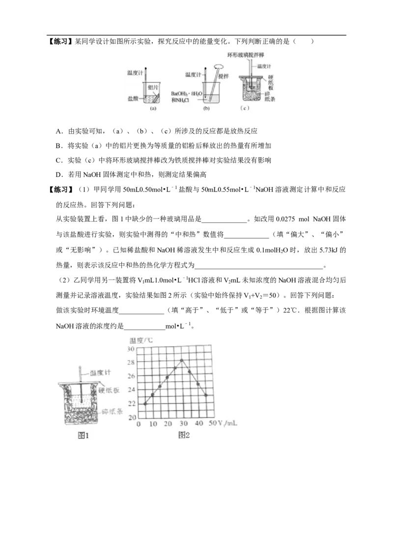 第一章总结-2020-2021学年上学期高二化学同步精品课堂(新教材人教版选择性必修1)（原卷板）_高化_2025春-人教版高中化学_03新版高中化学选择性必修1_04习题试卷_同步练习+单元测试1配套A