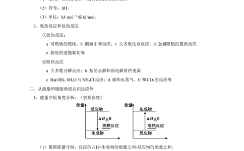 第一章总结-2020-2021学年上学期高二化学同步精品课堂(新教材人教版选择性必修1)（原卷板）_高化_2025春-人教版高中化学_03新版高中化学选择性必修1_04习题试卷_同步练习+单元测试1配套A