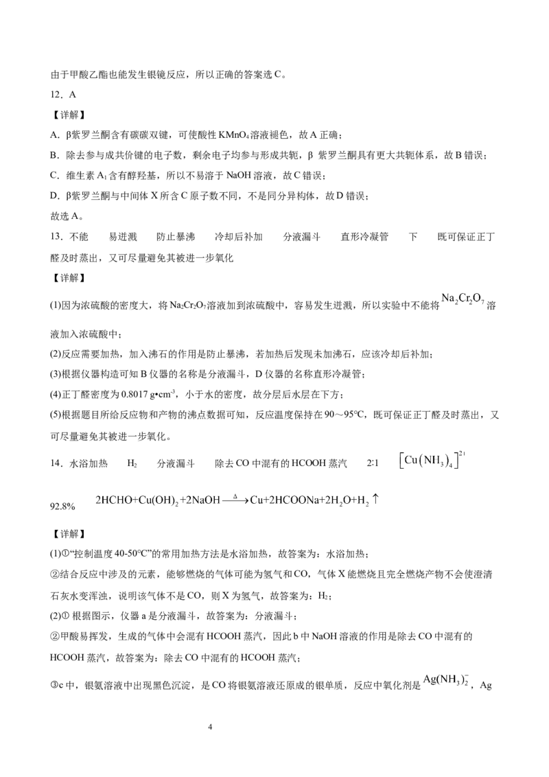 第3章第3节醛　酮习题新教材2020-2021学年人教版(2019)高二化学选择性必修三（机构用）_高化_2025春-人教版高中化学_05新版高中化学选择性必修3_7.机构专用_讲义+习题（机构用）