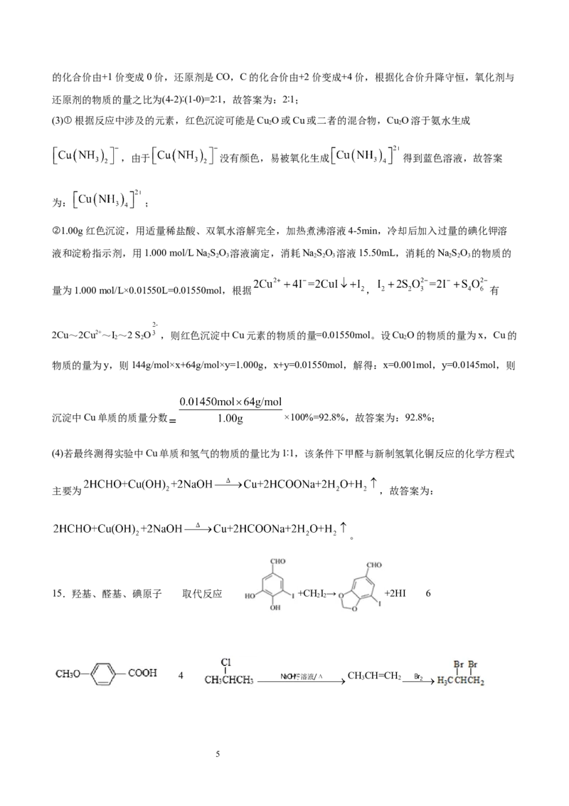 第3章第3节醛　酮习题新教材2020-2021学年人教版(2019)高二化学选择性必修三（机构用）_高化_2025春-人教版高中化学_05新版高中化学选择性必修3_7.机构专用_讲义+习题（机构用）