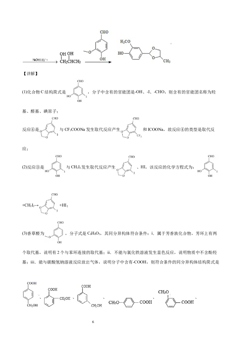 第3章第3节醛　酮习题新教材2020-2021学年人教版(2019)高二化学选择性必修三（机构用）_高化_2025春-人教版高中化学_05新版高中化学选择性必修3_7.机构专用_讲义+习题（机构用）