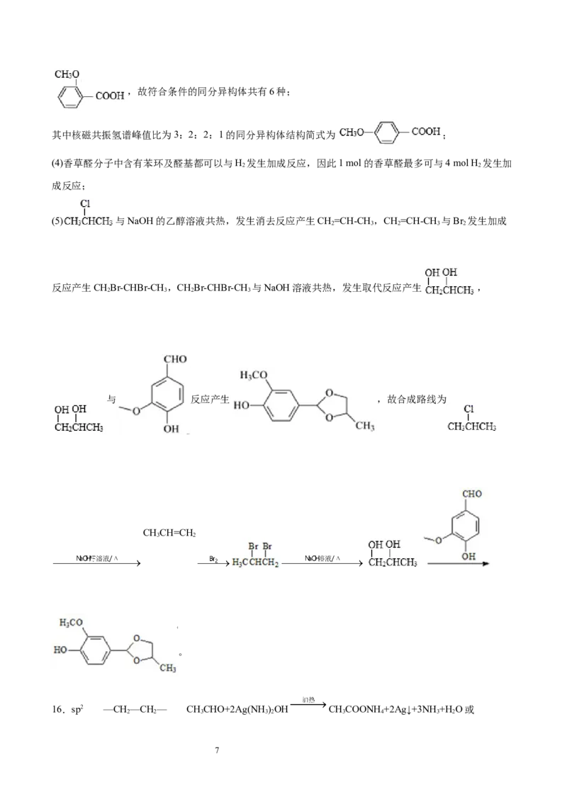 第3章第3节醛　酮习题新教材2020-2021学年人教版(2019)高二化学选择性必修三（机构用）_高化_2025春-人教版高中化学_05新版高中化学选择性必修3_7.机构专用_讲义+习题（机构用）