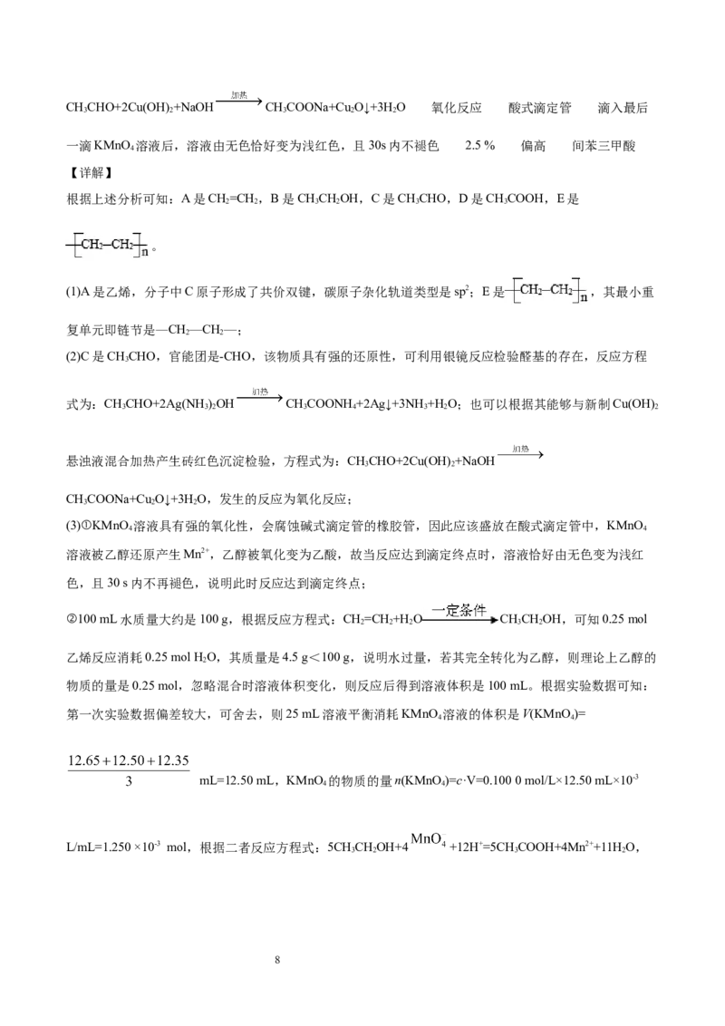 第3章第3节醛　酮习题新教材2020-2021学年人教版(2019)高二化学选择性必修三（机构用）_高化_2025春-人教版高中化学_05新版高中化学选择性必修3_7.机构专用_讲义+习题（机构用）