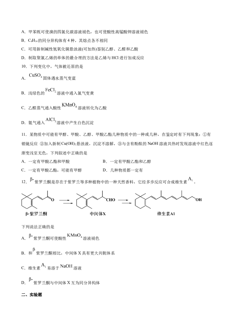 第3章第3节醛　酮习题新教材2020-2021学年人教版(2019)高二化学选择性必修三（机构用）_高化_2025春-人教版高中化学_05新版高中化学选择性必修3_7.机构专用_讲义+习题（机构用）