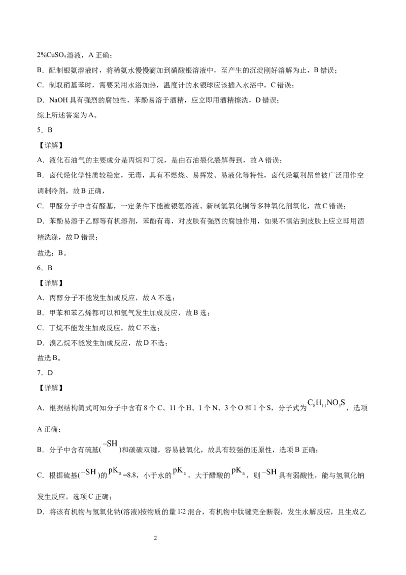 第3章第3节醛　酮习题新教材2020-2021学年人教版(2019)高二化学选择性必修三（机构用）_高化_2025春-人教版高中化学_05新版高中化学选择性必修3_7.机构专用_讲义+习题（机构用）