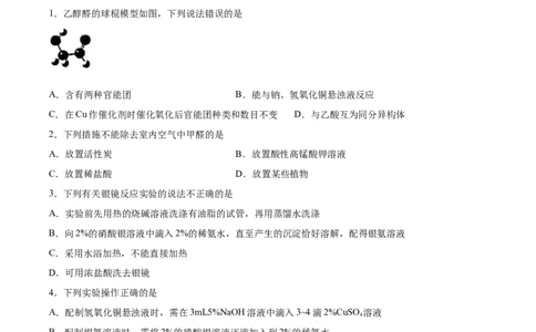 第3章第3节醛　酮习题新教材2020-2021学年人教版(2019)高二化学选择性必修三（机构用）_高化_2025春-人教版高中化学_05新版高中化学选择性必修3_7.机构专用_讲义+习题（机构用）