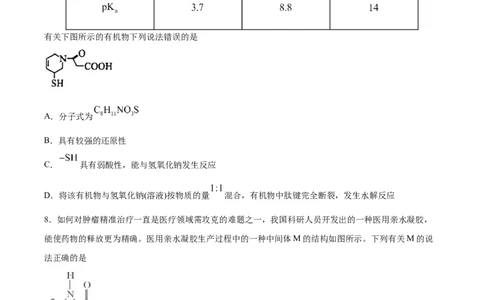 第3章第3节醛　酮习题新教材2020-2021学年人教版(2019)高二化学选择性必修三（机构用）_高化_2025春-人教版高中化学_05新版高中化学选择性必修3_7.机构专用_讲义+习题（机构用）