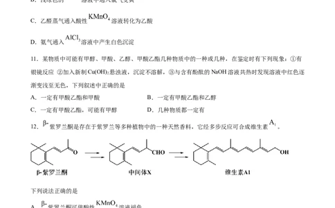 第3章第3节醛　酮习题新教材2020-2021学年人教版(2019)高二化学选择性必修三（机构用）_高化_2025春-人教版高中化学_05新版高中化学选择性必修3_7.机构专用_讲义+习题（机构用）