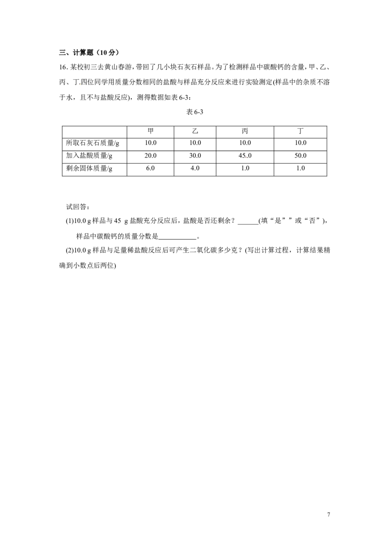 人教版九年级化学上册第六单元《碳和碳的氧化物》测试题(含答案)_初中化学_01.人教版初中化学_01.初中化学课件PPT--教案--试题_初中化学&mdash;课件&mdash;教案&mdash;试题-推荐_9年级上试题