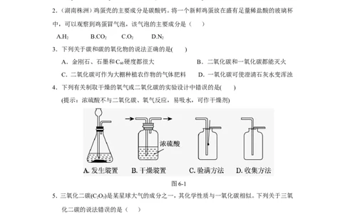 人教版九年级化学上册第六单元《碳和碳的氧化物》测试题(含答案)_初中化学_01.人教版初中化学_01.初中化学课件PPT--教案--试题_初中化学&mdash;课件&mdash;教案&mdash;试题-推荐_9年级上试题