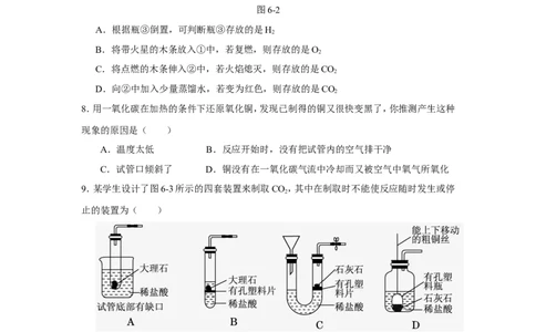 人教版九年级化学上册第六单元《碳和碳的氧化物》测试题(含答案)_初中化学_01.人教版初中化学_01.初中化学课件PPT--教案--试题_初中化学&mdash;课件&mdash;教案&mdash;试题-推荐_9年级上试题