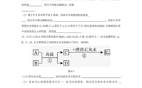 人教版九年级化学上册第六单元《碳和碳的氧化物》测试题(含答案)_初中化学_01.人教版初中化学_01.初中化学课件PPT--教案--试题_初中化学&mdash;课件&mdash;教案&mdash;试题-推荐_9年级上试题