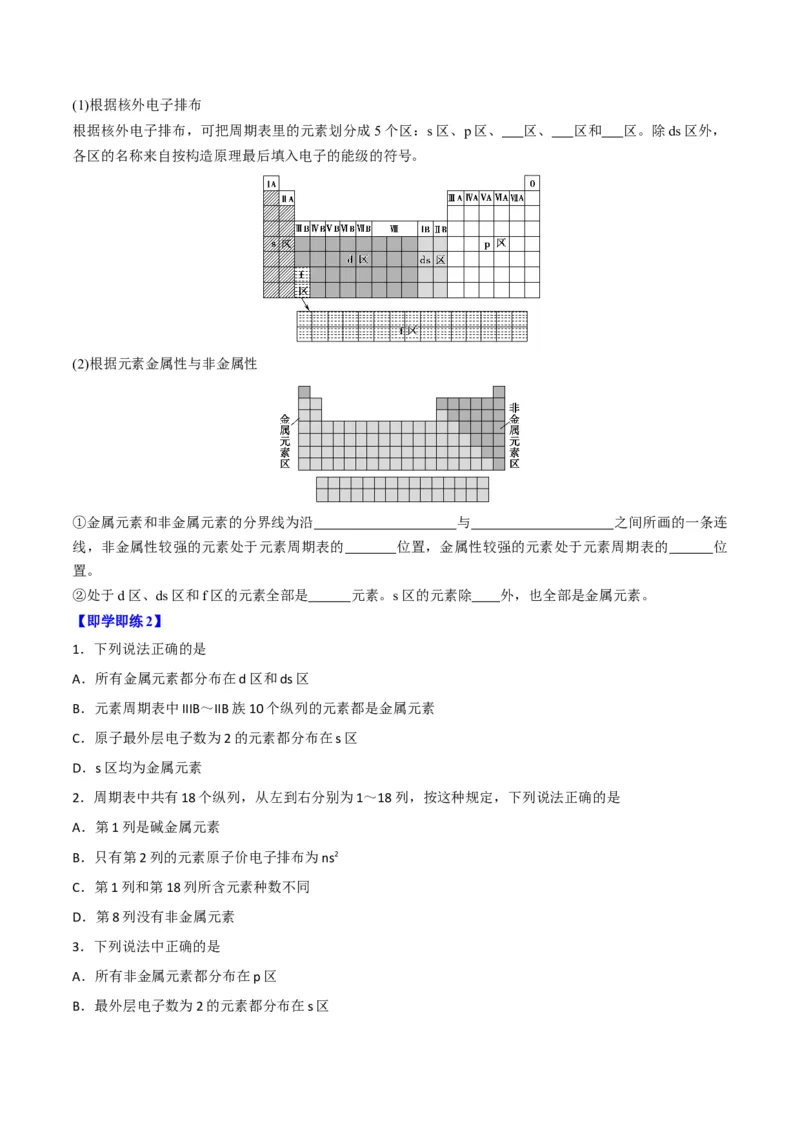 第03讲原子结构与元素周期表（学生版）-（人教2019选择性必修2）_高化_595801221724高中化学新人教版选择性必修一二三电子版教案PPT课件高中试卷_选择性必修2册（人教版）_讲义