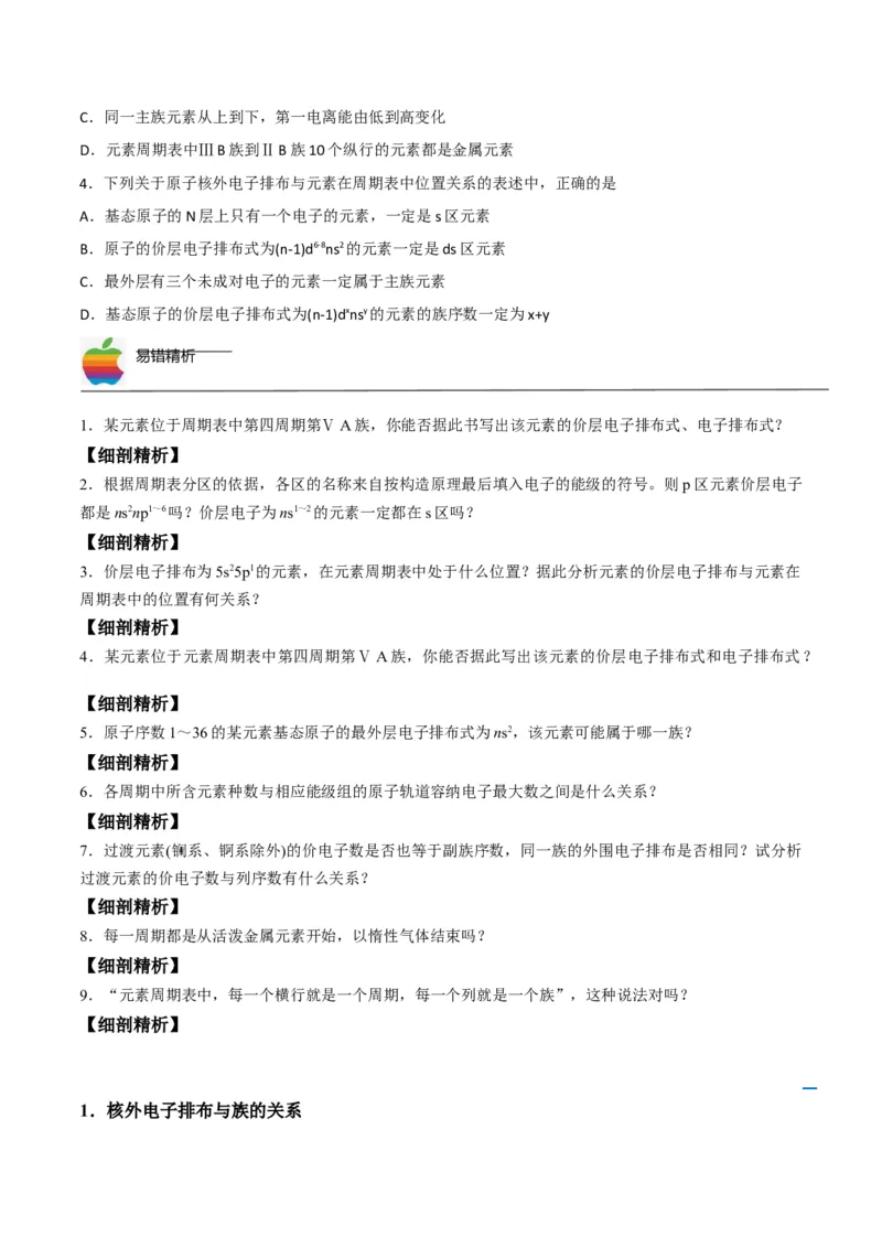 第03讲原子结构与元素周期表（学生版）-（人教2019选择性必修2）_高化_595801221724高中化学新人教版选择性必修一二三电子版教案PPT课件高中试卷_选择性必修2册（人教版）_讲义