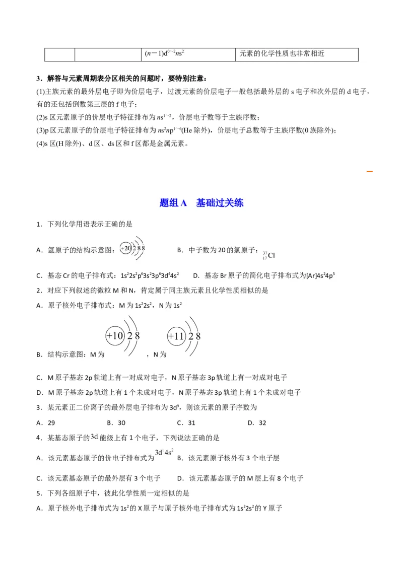 第03讲原子结构与元素周期表（学生版）-（人教2019选择性必修2）_高化_595801221724高中化学新人教版选择性必修一二三电子版教案PPT课件高中试卷_选择性必修2册（人教版）_讲义
