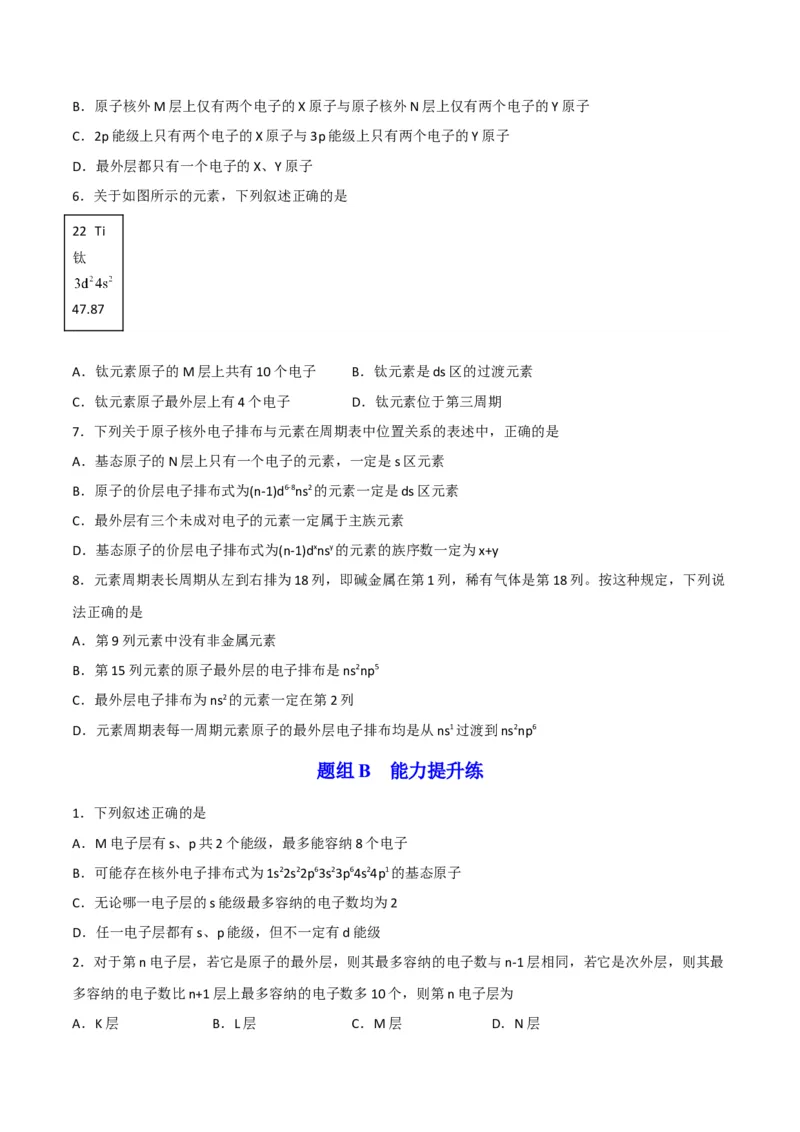 第03讲原子结构与元素周期表（学生版）-（人教2019选择性必修2）_高化_595801221724高中化学新人教版选择性必修一二三电子版教案PPT课件高中试卷_选择性必修2册（人教版）_讲义