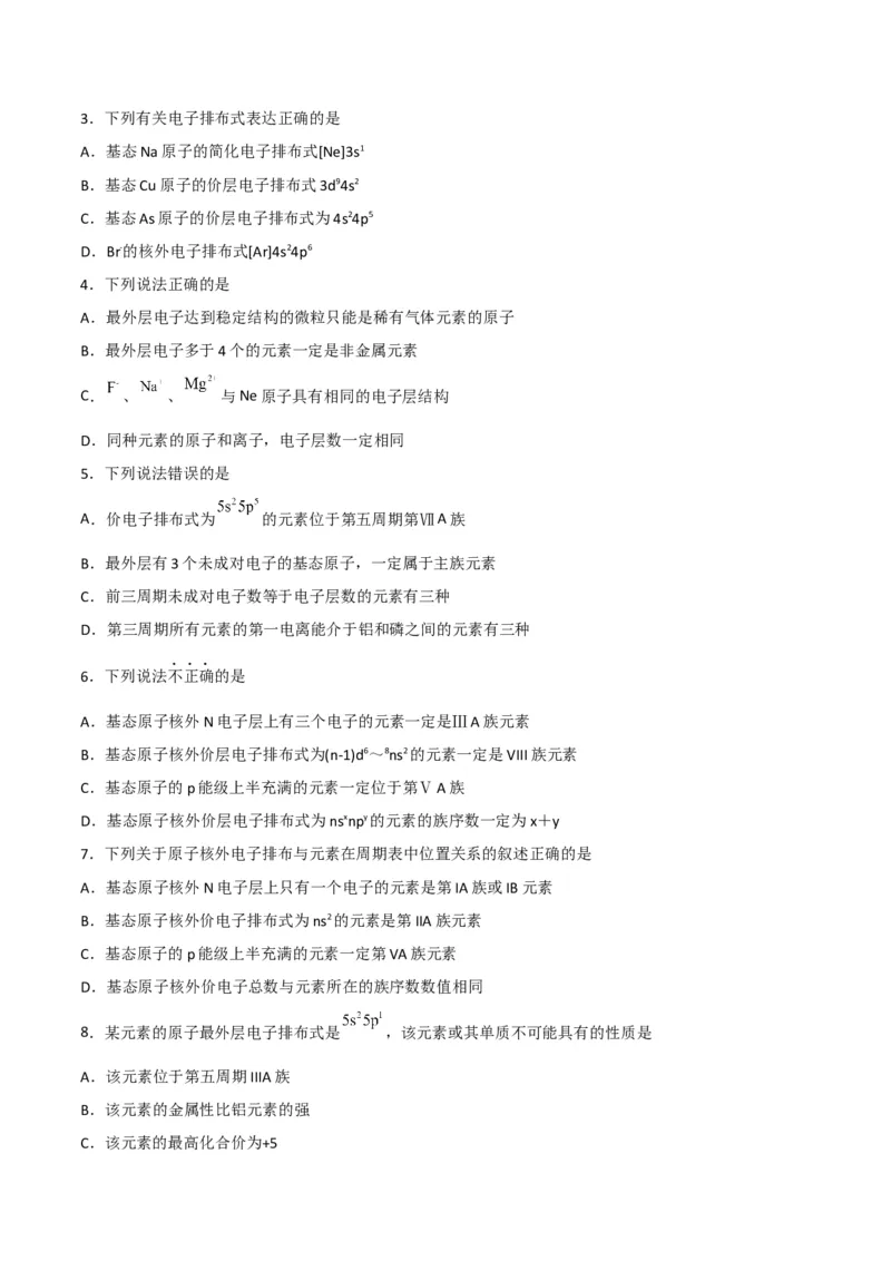 第03讲原子结构与元素周期表（学生版）-（人教2019选择性必修2）_高化_595801221724高中化学新人教版选择性必修一二三电子版教案PPT课件高中试卷_选择性必修2册（人教版）_讲义