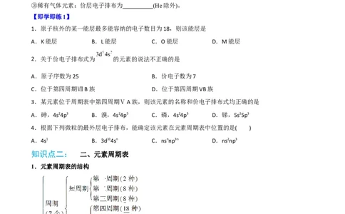 第03讲原子结构与元素周期表（学生版）-（人教2019选择性必修2）_高化_595801221724高中化学新人教版选择性必修一二三电子版教案PPT课件高中试卷_选择性必修2册（人教版）_讲义