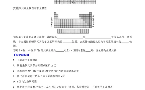 第03讲原子结构与元素周期表（学生版）-（人教2019选择性必修2）_高化_595801221724高中化学新人教版选择性必修一二三电子版教案PPT课件高中试卷_选择性必修2册（人教版）_讲义