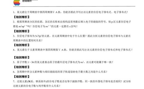 第03讲原子结构与元素周期表（学生版）-（人教2019选择性必修2）_高化_595801221724高中化学新人教版选择性必修一二三电子版教案PPT课件高中试卷_选择性必修2册（人教版）_讲义