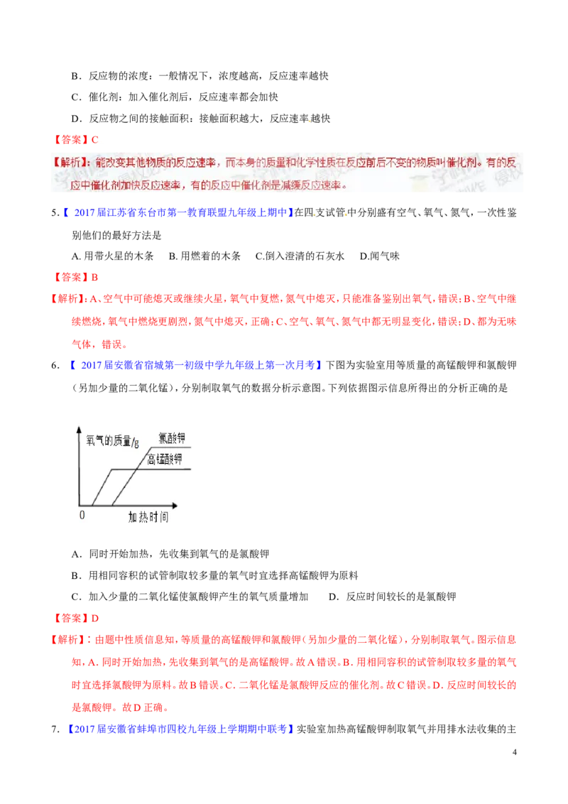 专题09性质活泼的氧气（练）-备战2017年中考化学二轮复习讲练测（解析版）_初中化学_01.人教版初中化学_07.初中化学中考总复习_备战2017年中考化学二轮复习讲练测（练）全套打包
