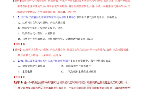 专题09性质活泼的氧气（练）-备战2017年中考化学二轮复习讲练测（解析版）_初中化学_01.人教版初中化学_07.初中化学中考总复习_备战2017年中考化学二轮复习讲练测（练）全套打包