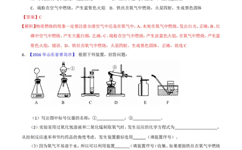 专题09性质活泼的氧气（练）-备战2017年中考化学二轮复习讲练测（解析版）_初中化学_01.人教版初中化学_07.初中化学中考总复习_备战2017年中考化学二轮复习讲练测（练）全套打包