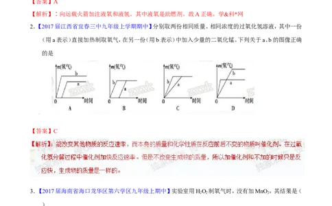 专题09性质活泼的氧气（练）-备战2017年中考化学二轮复习讲练测（解析版）_初中化学_01.人教版初中化学_07.初中化学中考总复习_备战2017年中考化学二轮复习讲练测（练）全套打包