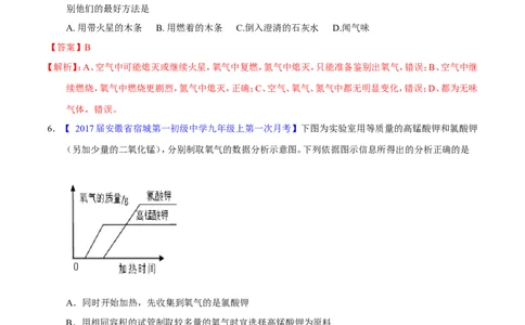 专题09性质活泼的氧气（练）-备战2017年中考化学二轮复习讲练测（解析版）_初中化学_01.人教版初中化学_07.初中化学中考总复习_备战2017年中考化学二轮复习讲练测（练）全套打包