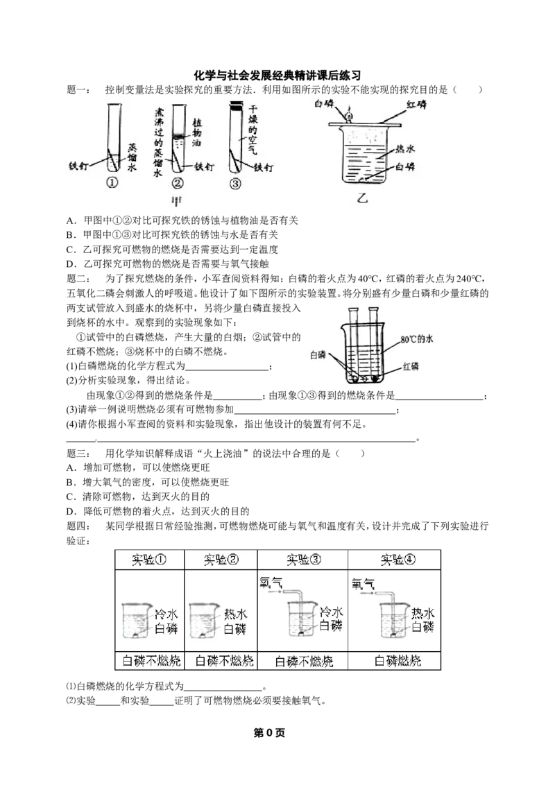 专题化学与社会发展经典精讲课后练习及详解_初中化学_01.人教版初中化学_07.初中化学中考总复习_人教版化学中考专题复习