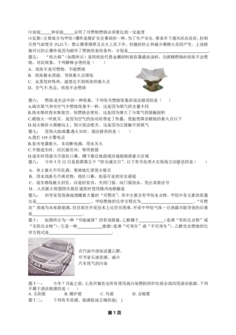 专题化学与社会发展经典精讲课后练习及详解_初中化学_01.人教版初中化学_07.初中化学中考总复习_人教版化学中考专题复习