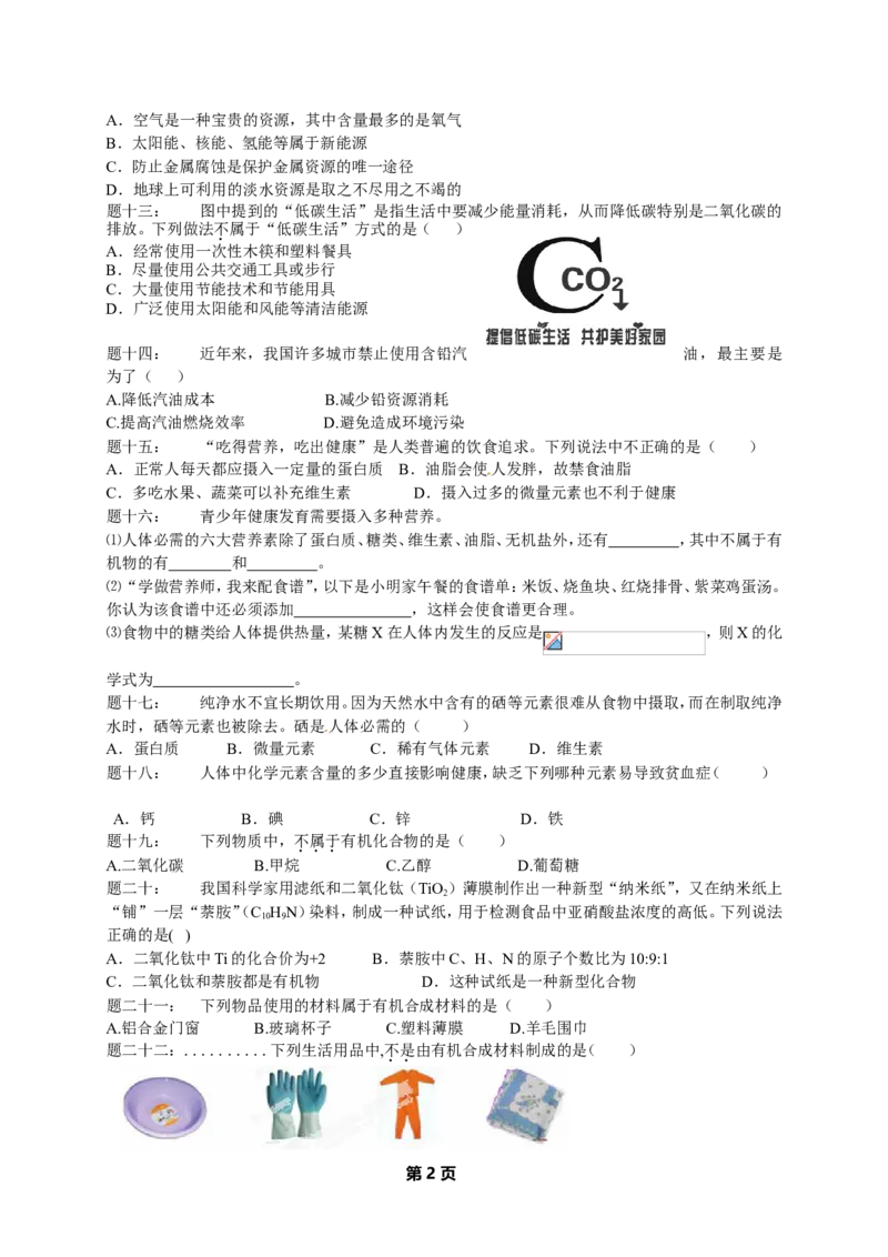 专题化学与社会发展经典精讲课后练习及详解_初中化学_01.人教版初中化学_07.初中化学中考总复习_人教版化学中考专题复习