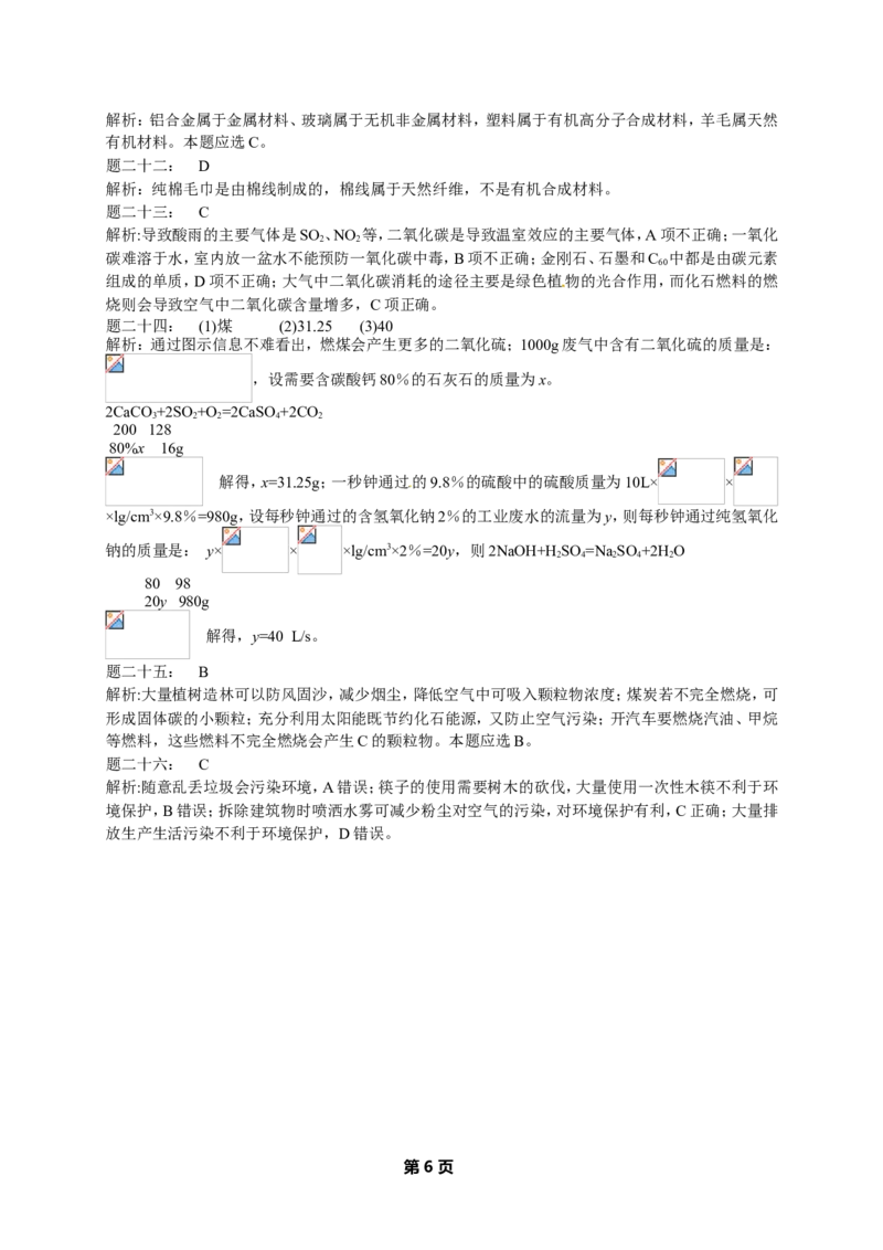 专题化学与社会发展经典精讲课后练习及详解_初中化学_01.人教版初中化学_07.初中化学中考总复习_人教版化学中考专题复习