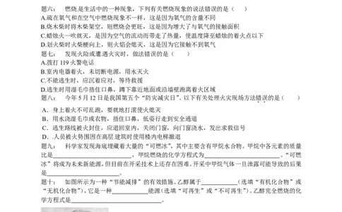 专题化学与社会发展经典精讲课后练习及详解_初中化学_01.人教版初中化学_07.初中化学中考总复习_人教版化学中考专题复习