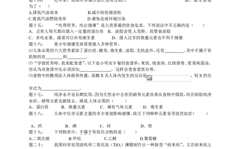 专题化学与社会发展经典精讲课后练习及详解_初中化学_01.人教版初中化学_07.初中化学中考总复习_人教版化学中考专题复习