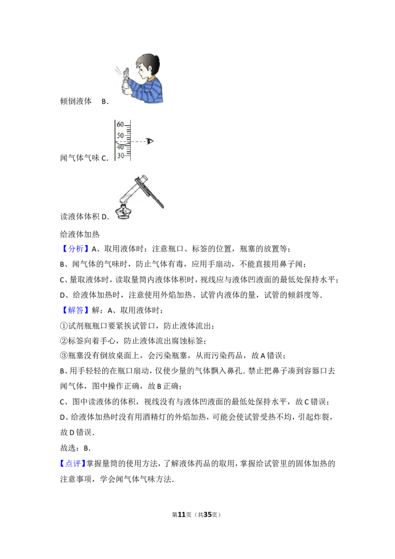 2017-2018学年安徽省合肥四十二中九年级（上）期中化学试卷（含解析）_初中化学_01.人教版初中化学_01.初中化学课件PPT--教案--试题_初中化学18年试卷_人教版九年级化学上册2018