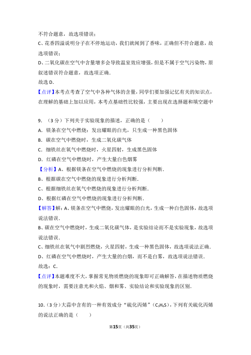 2017-2018学年安徽省合肥四十二中九年级（上）期中化学试卷（含解析）_初中化学_01.人教版初中化学_01.初中化学课件PPT--教案--试题_初中化学18年试卷_人教版九年级化学上册2018