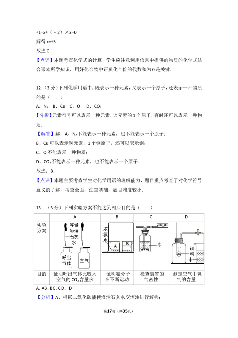 2017-2018学年安徽省合肥四十二中九年级（上）期中化学试卷（含解析）_初中化学_01.人教版初中化学_01.初中化学课件PPT--教案--试题_初中化学18年试卷_人教版九年级化学上册2018