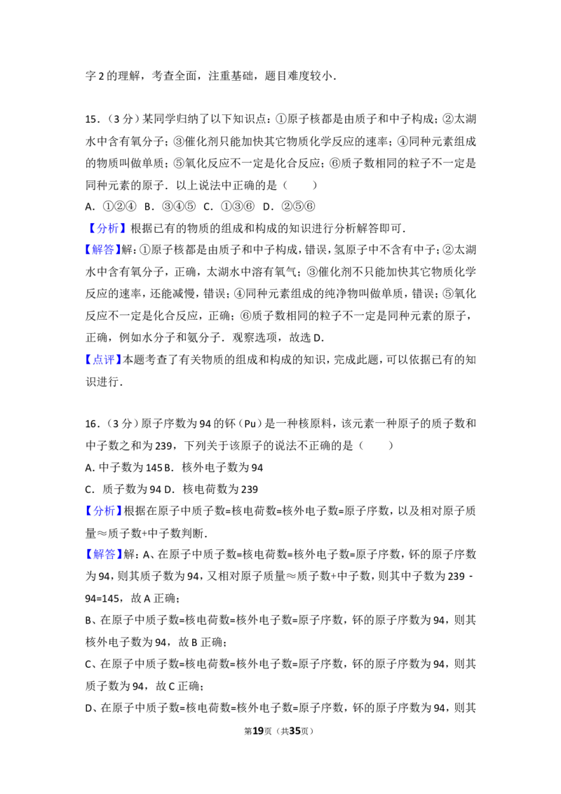 2017-2018学年安徽省合肥四十二中九年级（上）期中化学试卷（含解析）_初中化学_01.人教版初中化学_01.初中化学课件PPT--教案--试题_初中化学18年试卷_人教版九年级化学上册2018