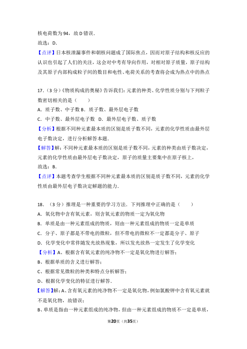 2017-2018学年安徽省合肥四十二中九年级（上）期中化学试卷（含解析）_初中化学_01.人教版初中化学_01.初中化学课件PPT--教案--试题_初中化学18年试卷_人教版九年级化学上册2018