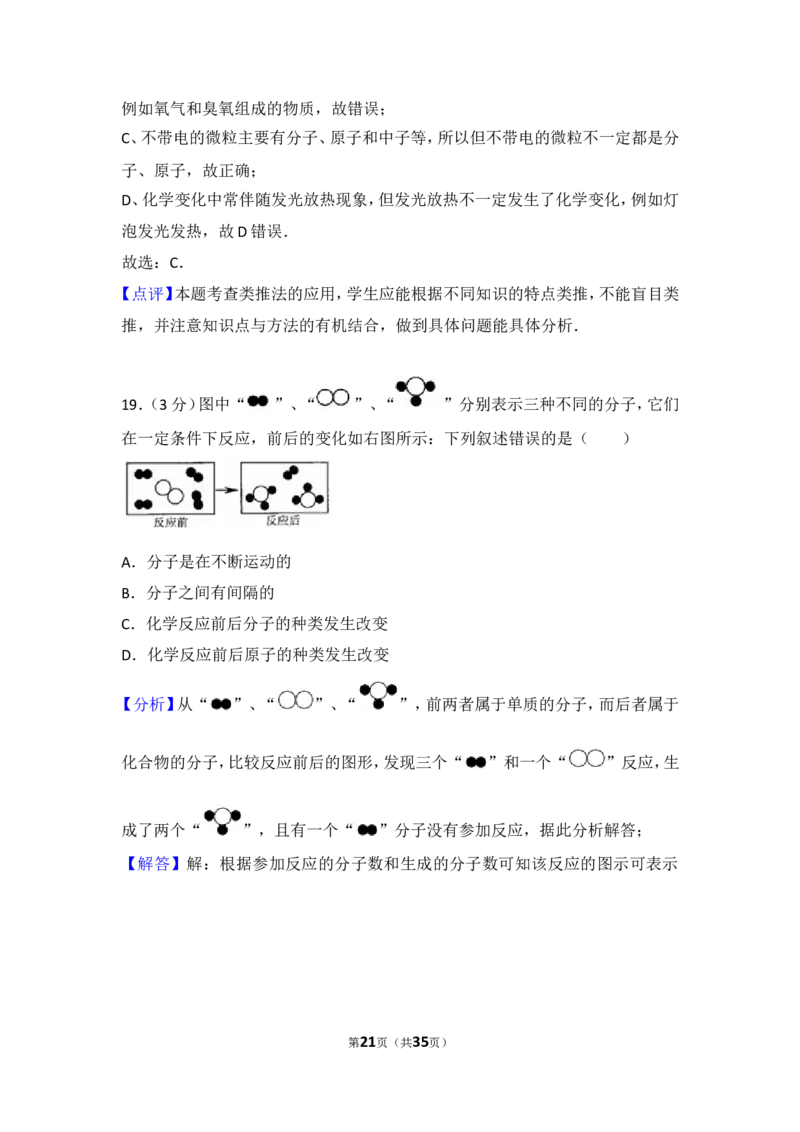 2017-2018学年安徽省合肥四十二中九年级（上）期中化学试卷（含解析）_初中化学_01.人教版初中化学_01.初中化学课件PPT--教案--试题_初中化学18年试卷_人教版九年级化学上册2018