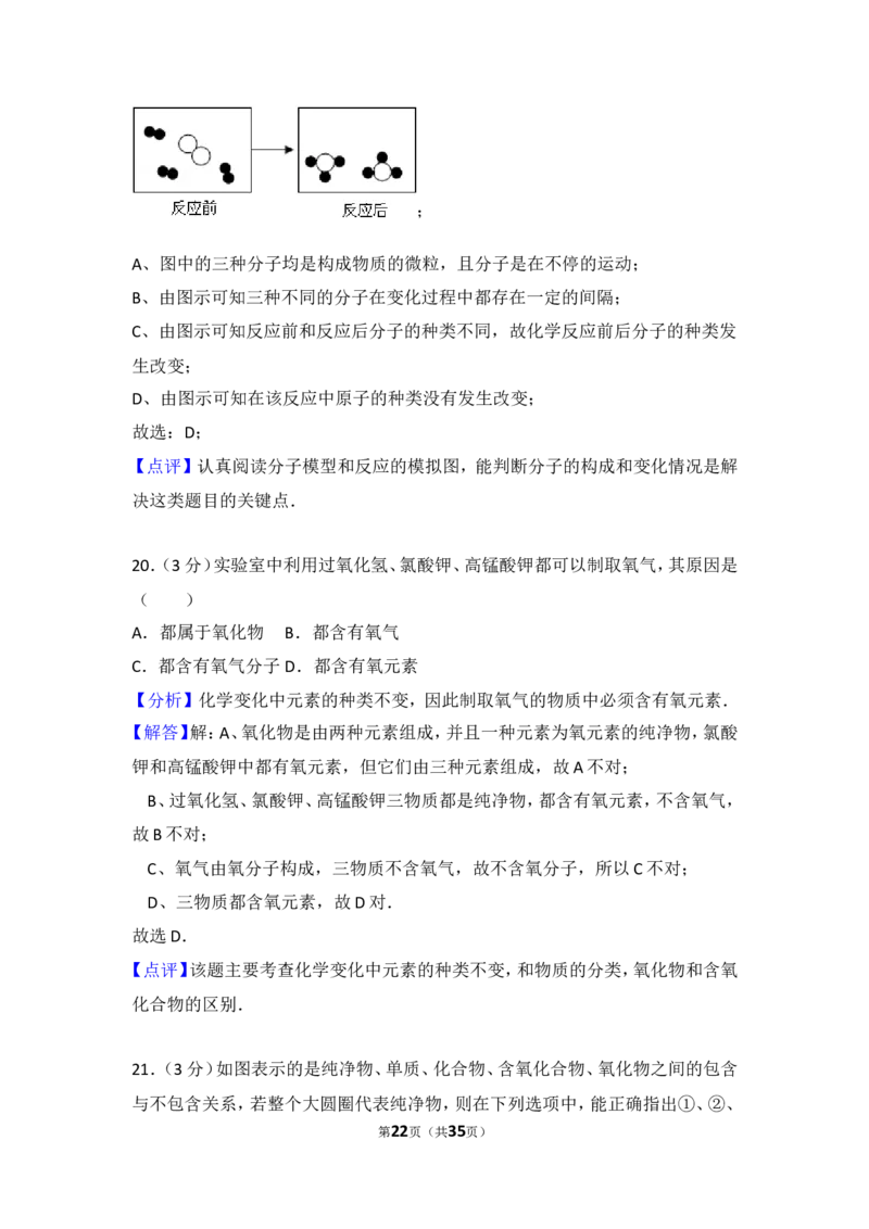 2017-2018学年安徽省合肥四十二中九年级（上）期中化学试卷（含解析）_初中化学_01.人教版初中化学_01.初中化学课件PPT--教案--试题_初中化学18年试卷_人教版九年级化学上册2018