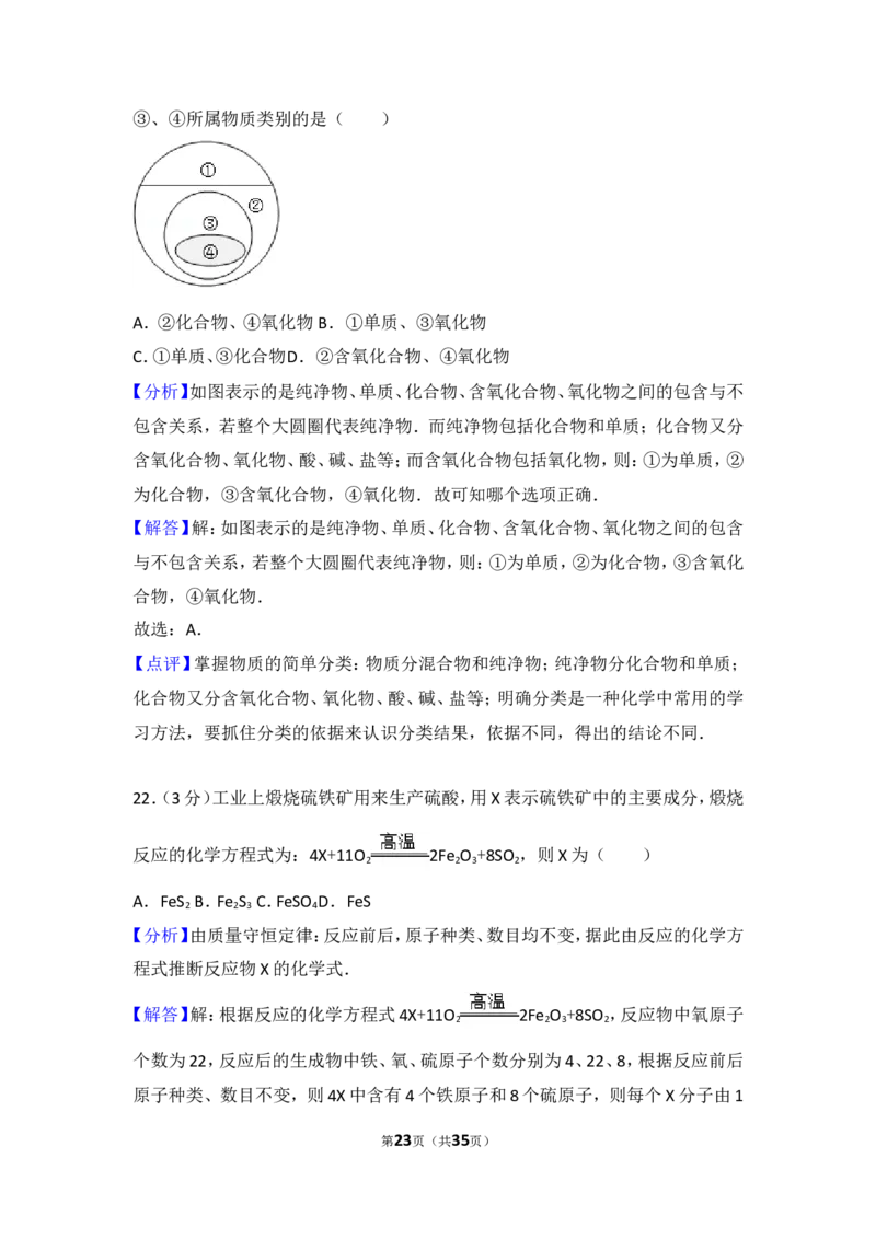 2017-2018学年安徽省合肥四十二中九年级（上）期中化学试卷（含解析）_初中化学_01.人教版初中化学_01.初中化学课件PPT--教案--试题_初中化学18年试卷_人教版九年级化学上册2018