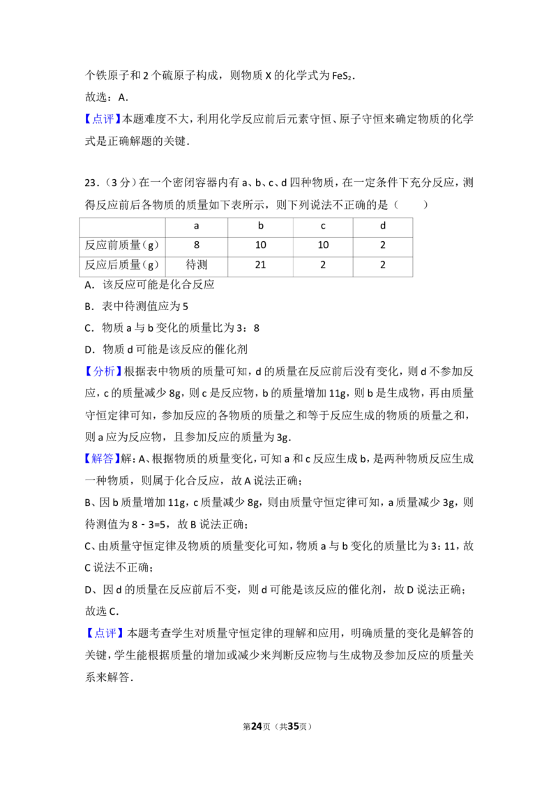 2017-2018学年安徽省合肥四十二中九年级（上）期中化学试卷（含解析）_初中化学_01.人教版初中化学_01.初中化学课件PPT--教案--试题_初中化学18年试卷_人教版九年级化学上册2018