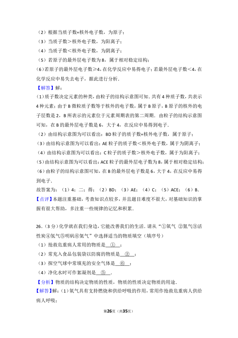 2017-2018学年安徽省合肥四十二中九年级（上）期中化学试卷（含解析）_初中化学_01.人教版初中化学_01.初中化学课件PPT--教案--试题_初中化学18年试卷_人教版九年级化学上册2018